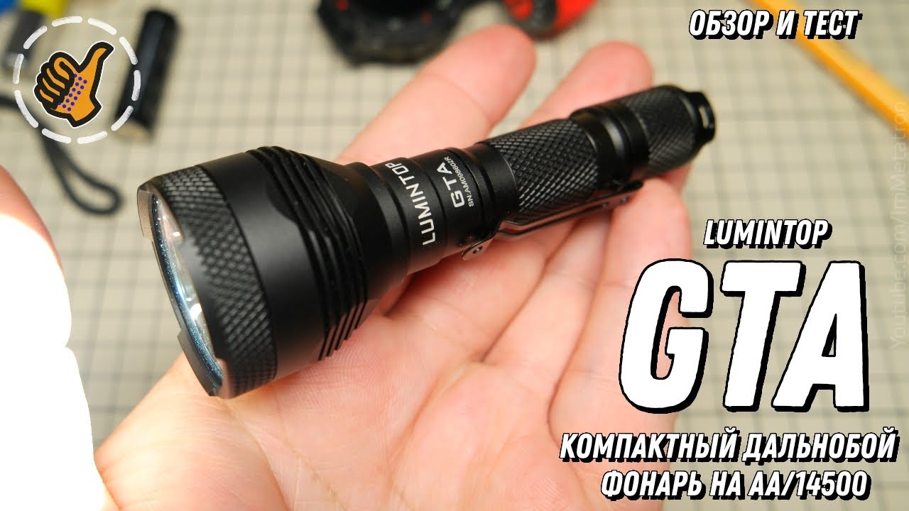 LUMINTOP GTA - Мини прожектор на диоде OSRAM - новинка
