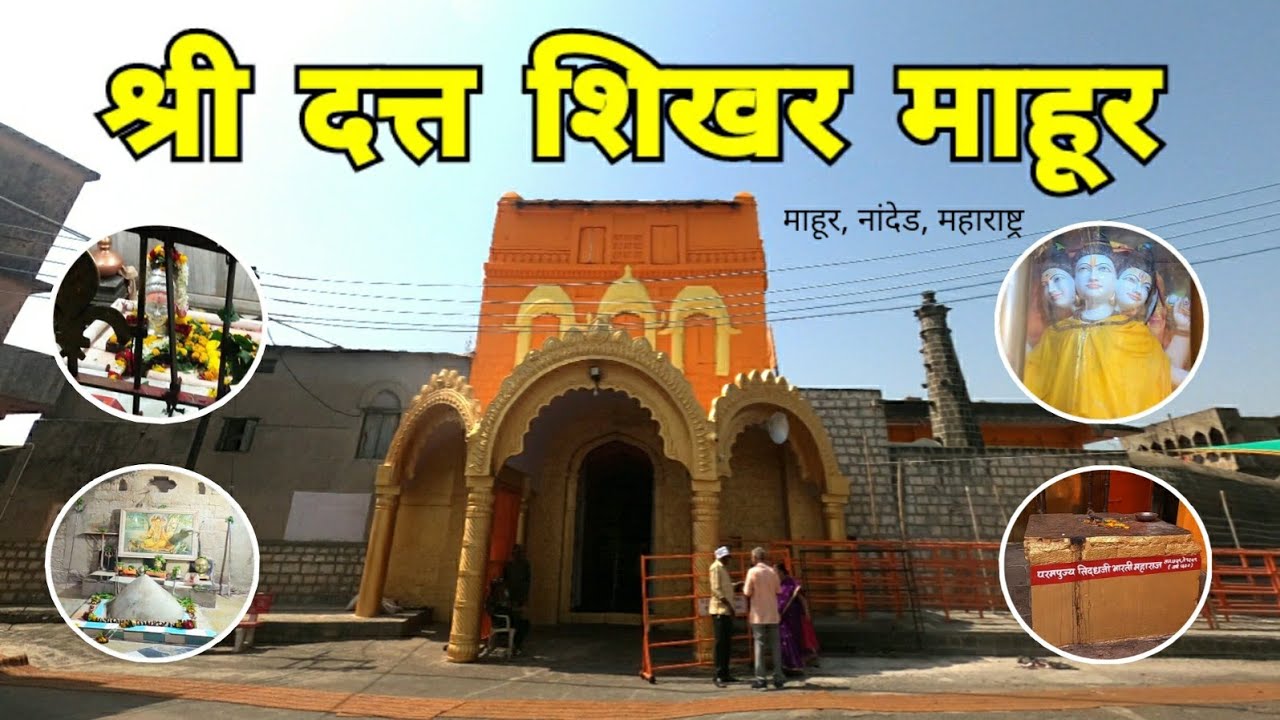 श्री दत्त शिखर माहूर | Shri Datta Mandir Mahurgad | माहूरगड दर्शन | Nanded Tourism | RJ Dipak