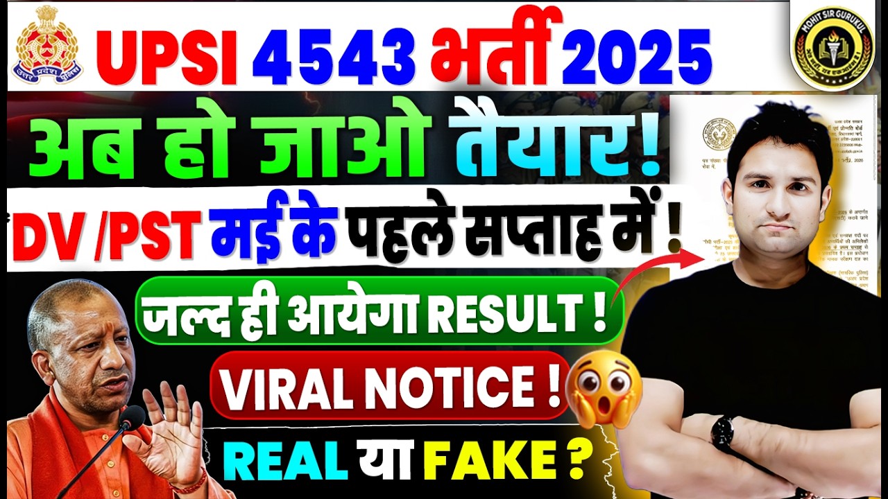 UP SI DV/PST 2026 | UP SI BHARTI DV/PST DATE | UP SI DV/PST VIRAL NOTICE | UPSI BHARTI DV PST KAB