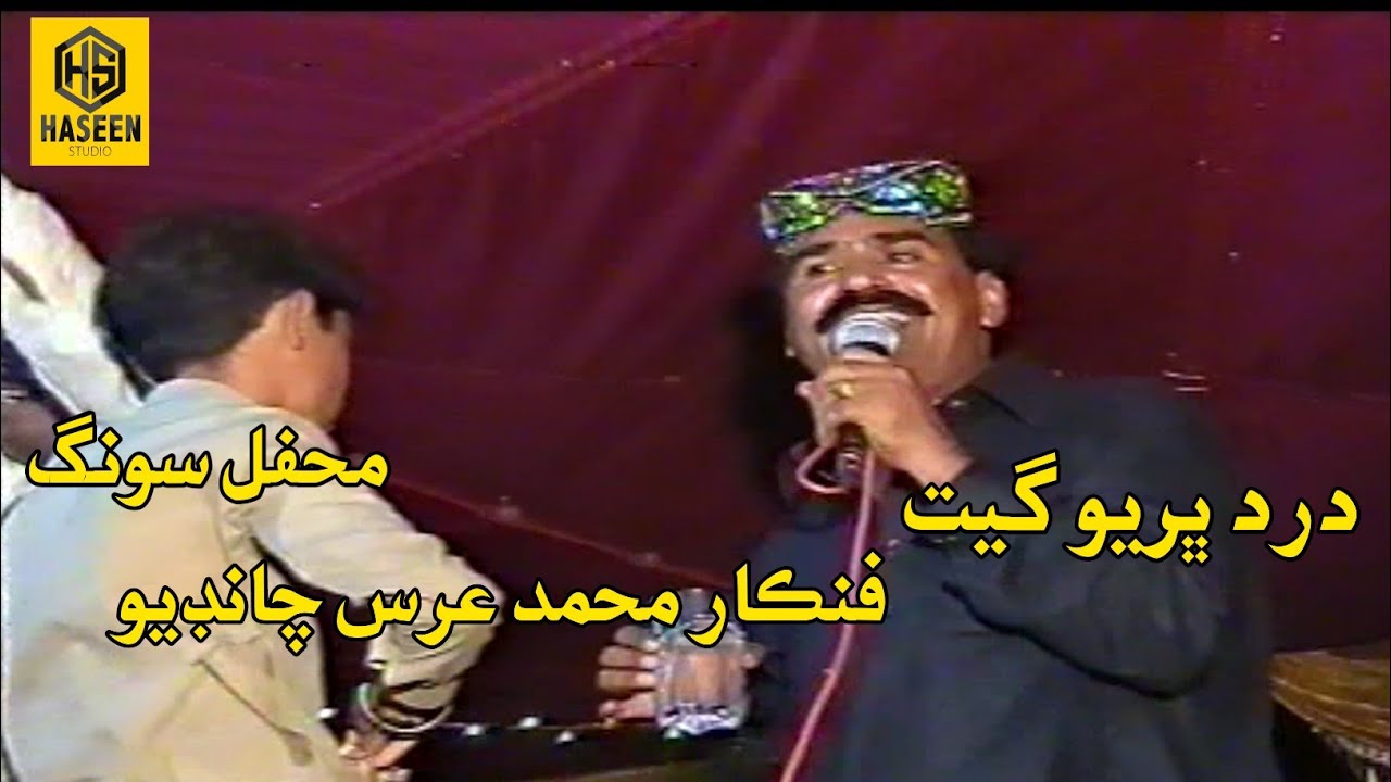 Sindhi Sad Song | M Urs Chandio | Sindhi Song | Old Mehfil 2010