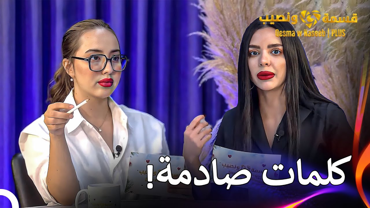 تحذير ندى وفرح القاسي لوجدان! |  قسمة ونصيب | PLUS الحلقة 11