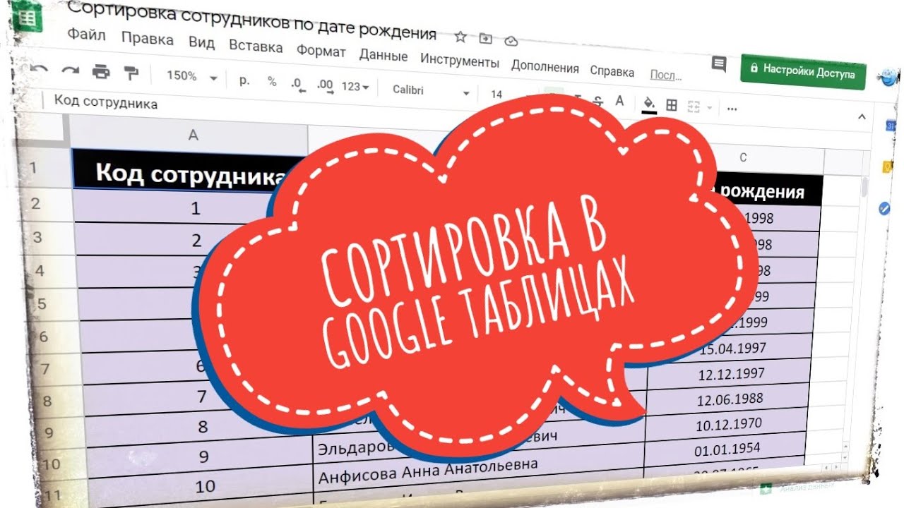 Сортировка в Google таблицах. Google таблицы для начинающих