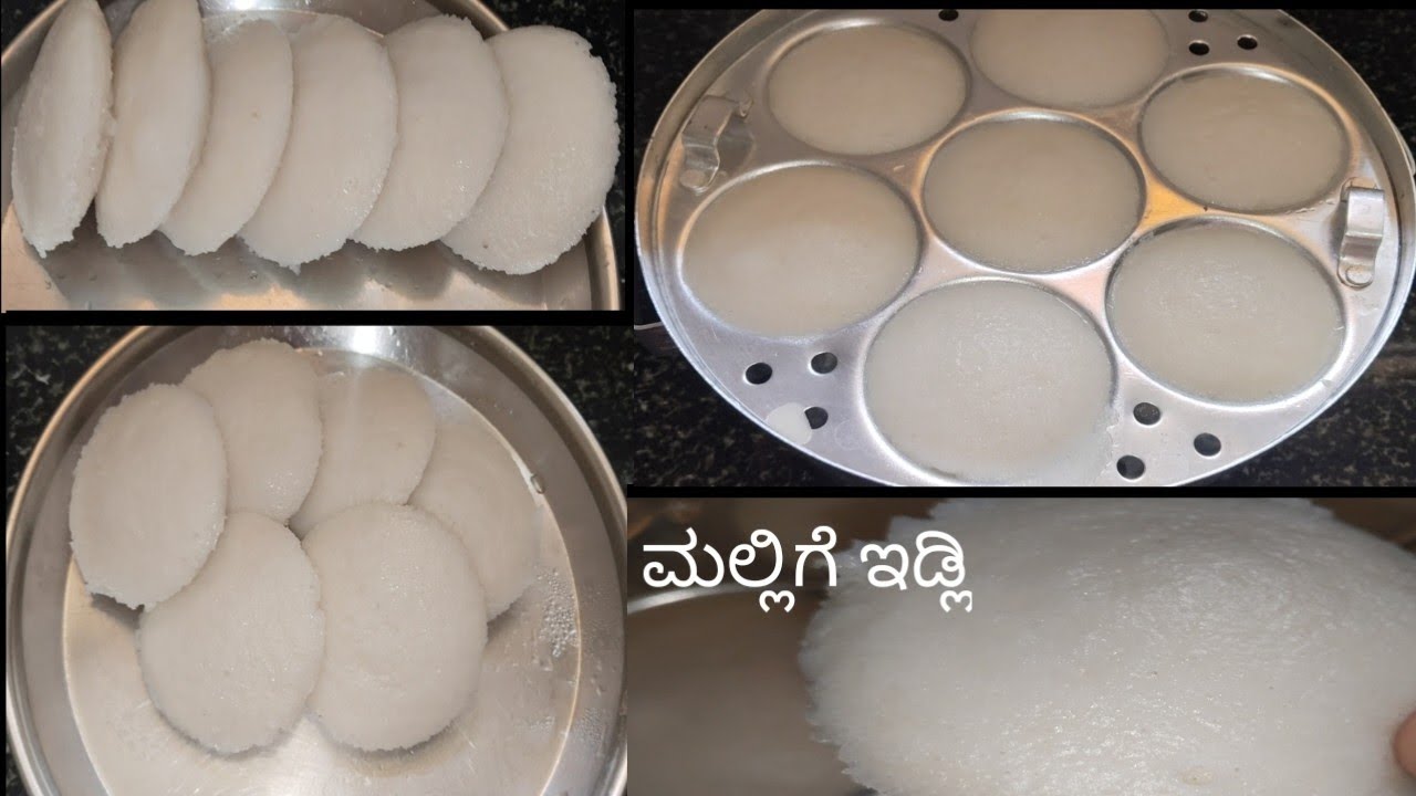 ಮಲ್ಲಿಗೆ ಇಡ್ಲಿ ರೇಶನ್ ಅಕ್ಕಿಯಲ್ಲಿ. ಒಮ್ಮೆ ಮಾಡಿ ನೋಡಿ 👌🤤