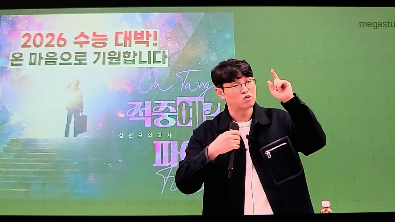 메가스터디 윤성훈t 26학년도 종강 인사