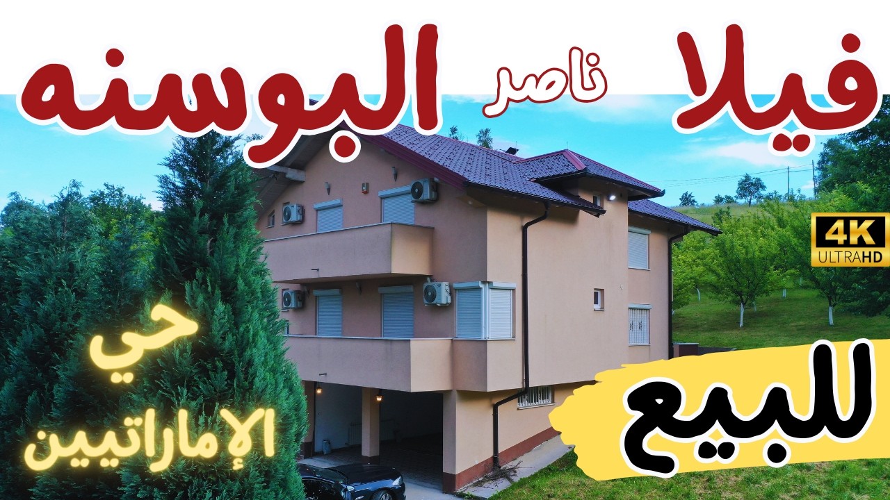 فيلا للايجار البوسنه 6 غرف و 5 حمام حي الاماراتيين و للبيع  فيلا ناصر @المهندس علي الفرارجي