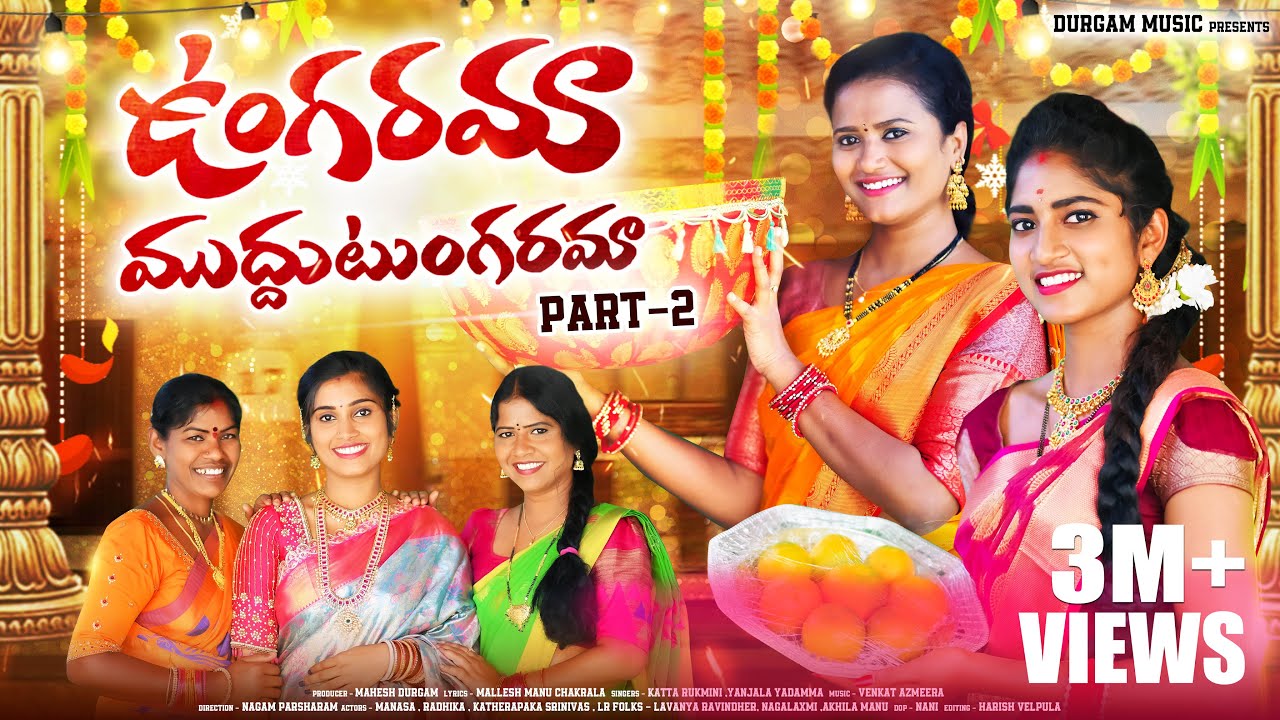 UNGARAMA MUDDU TUNGARAMA  PART 2 | 4K VIDEO  FULL SONG | TELUGU FOLK SONG | DURGAM MUSIC |