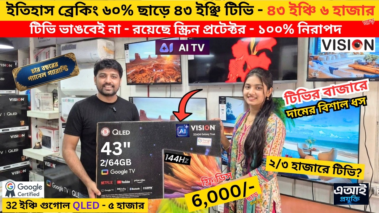 Vision Google TV Update Price In Bangladesh 2026 😱 Cheap Price Vision TV BD 2026 🔥 Tv Price In BD