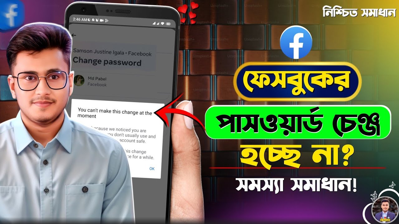 ফেসবুক পাসওয়ার্ড চেঞ্জ হচ্ছে না কেন | Fb Password Change Problem | Facebook Password Change Problem