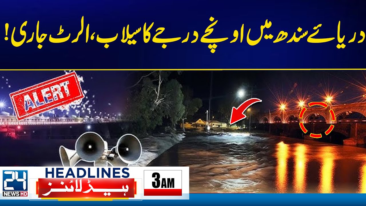 Israel Qatar Tension - Qatar Bold Stand - Big Danger - Super Flood Hits Sindh - 3am News Headlines