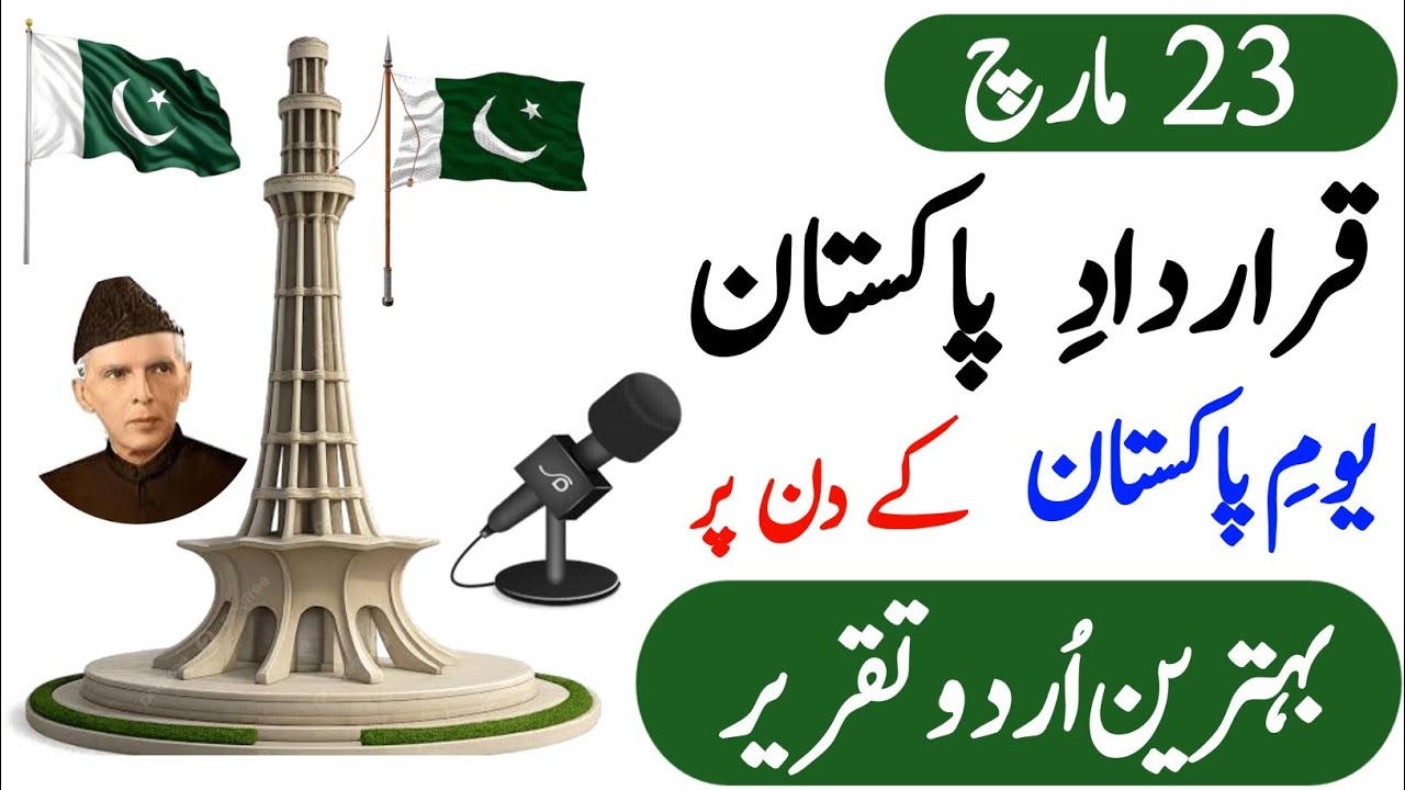23 march beautiful speech 23 march Youm e Pakistan 23 march Qarardade Pakistan 