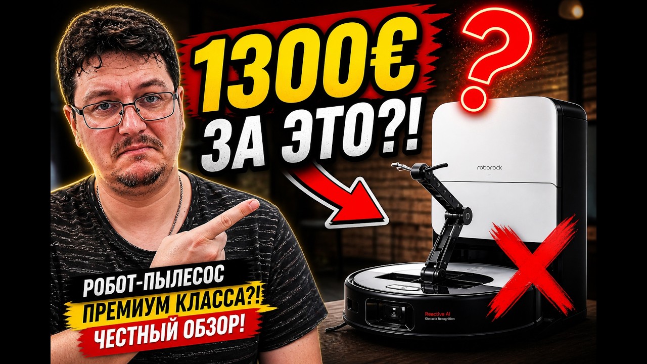 Купил самый умный робот-пылесос Roborock Z70… а он разбрасывает вещи