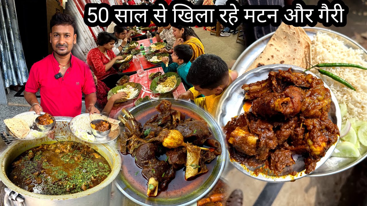 भुना हुआ मटन खाने के लिए पूरे शहर के लोग आते है ।50 साल से लोग दीवाने है रामू जी के Mutton का ।