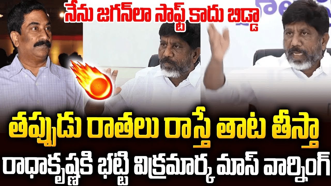 ABNరాధాకృష్ణకి భట్టి మాస్ వార్నింగ్🔥🔥#bhattivikramarka Warning To #abnradhakrishna #revanthreddy
