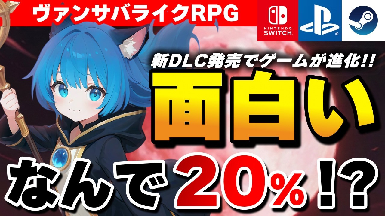 【新DLC発売】美少女ヴァンサバライクRPG『キャットガール サバイバー』が面白すぎたｗ【Switch/PS5/Steam】
