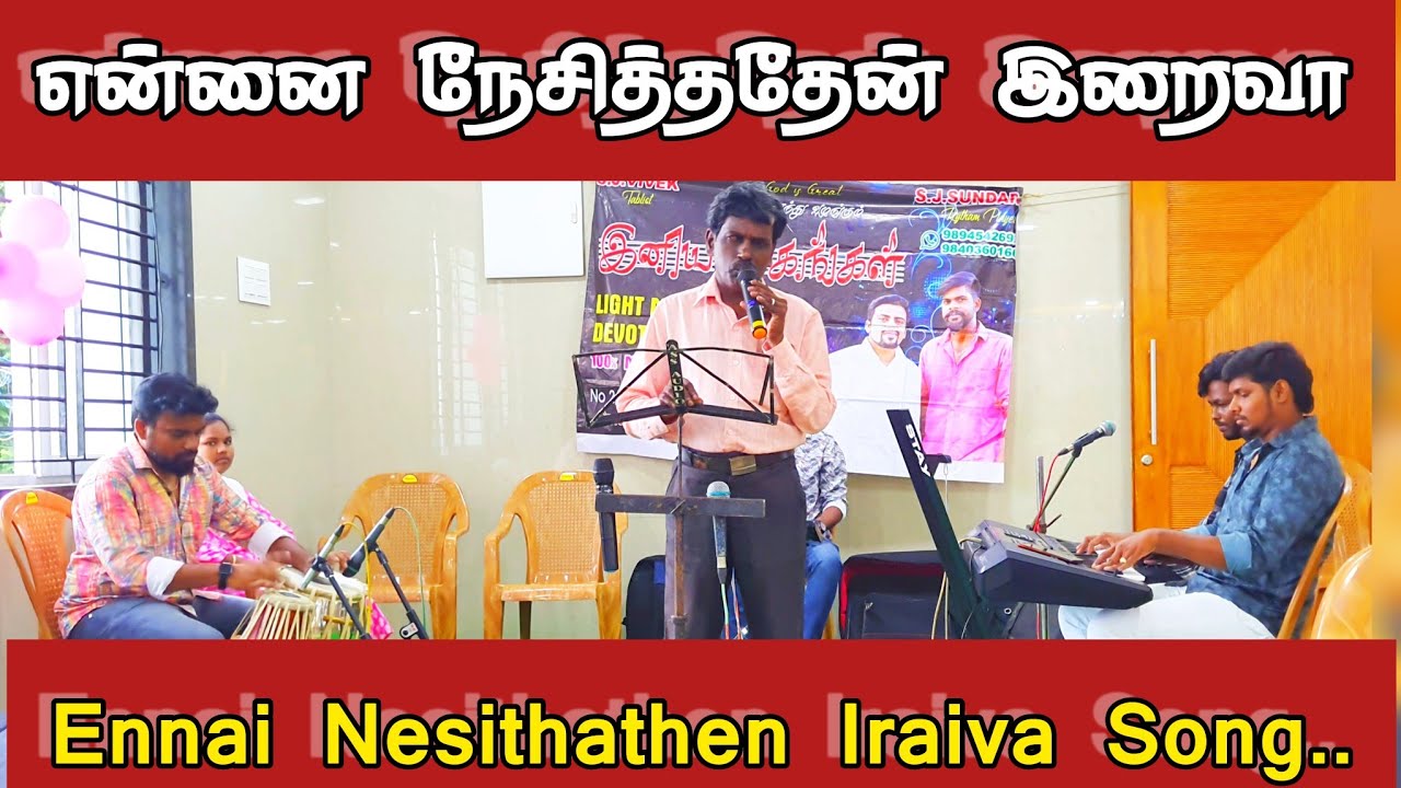 என்னை நேசித்ததேன் இறைவா || Ennai Nesithathen Iraiva Song || Vivek Spiky Media. ...