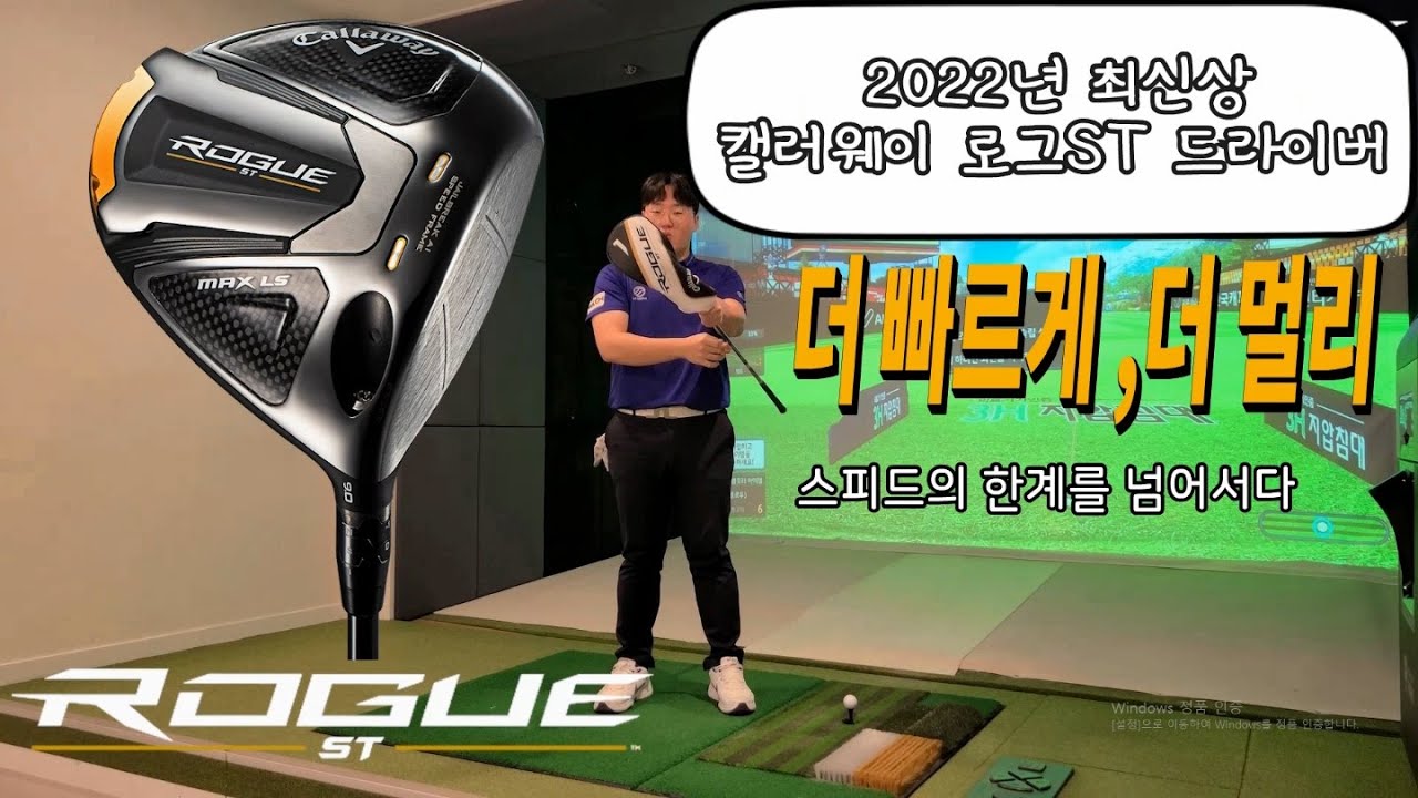 2022년 최신 캘러웨이 로그 ST 드라이버 리뷰 (이거 보시면 바로 사러 갑니다) #캘러웨이드라이버 #2022년드라이버추천 #캘러웨이로그ST