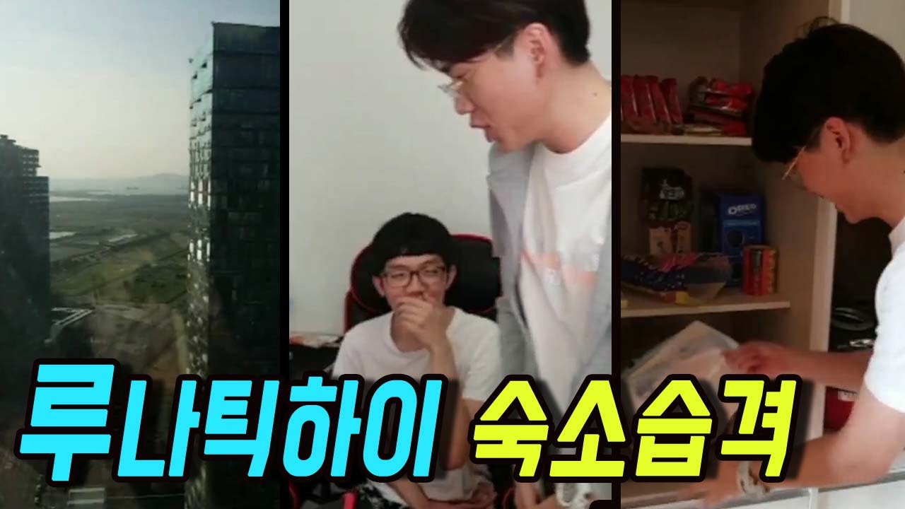오버워치 루나틱하이팀 리장타워급 숙소 습격 보겸TV