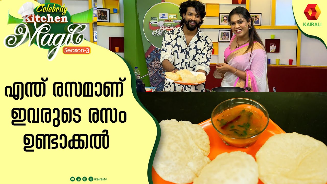 നാദിറയുടെയും വിഷ്ണുവിന്റെയും സ്പെഷ്യൽ രസക്കൂട്ട് |Nadira Mehrin,Vishnu Joshy | നാടൻ രസം|Rasam Recipe