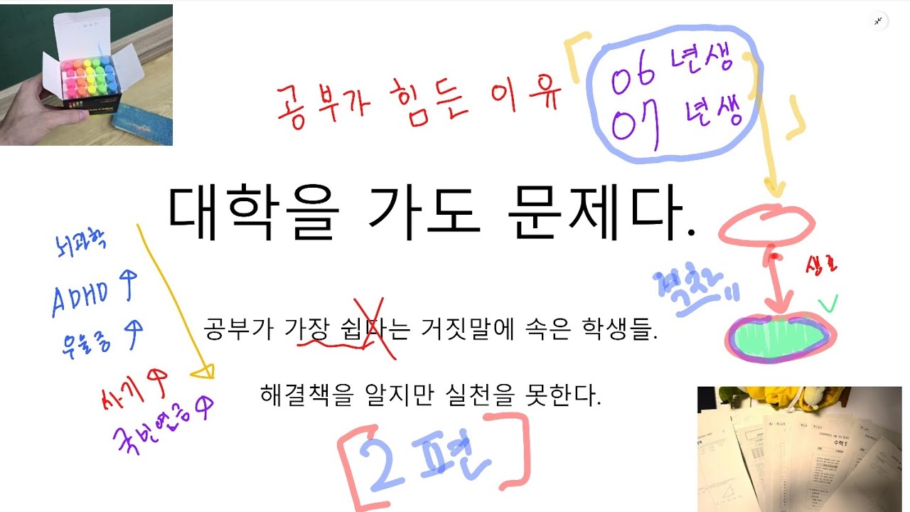 억지로 공부해서 대학가도 문제다 공부가 힘든 이유