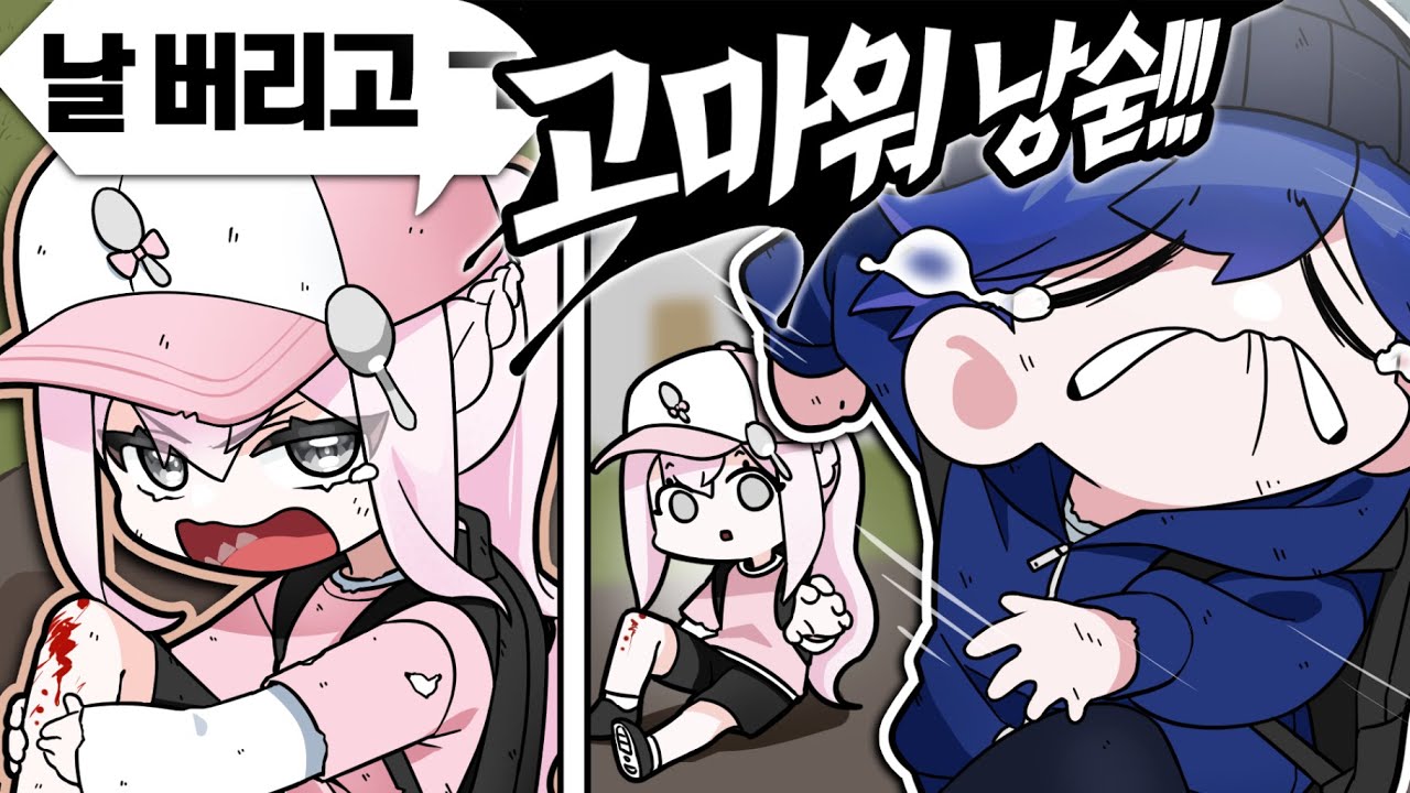 좀비사태 터지면 친구고 뭐고 없다