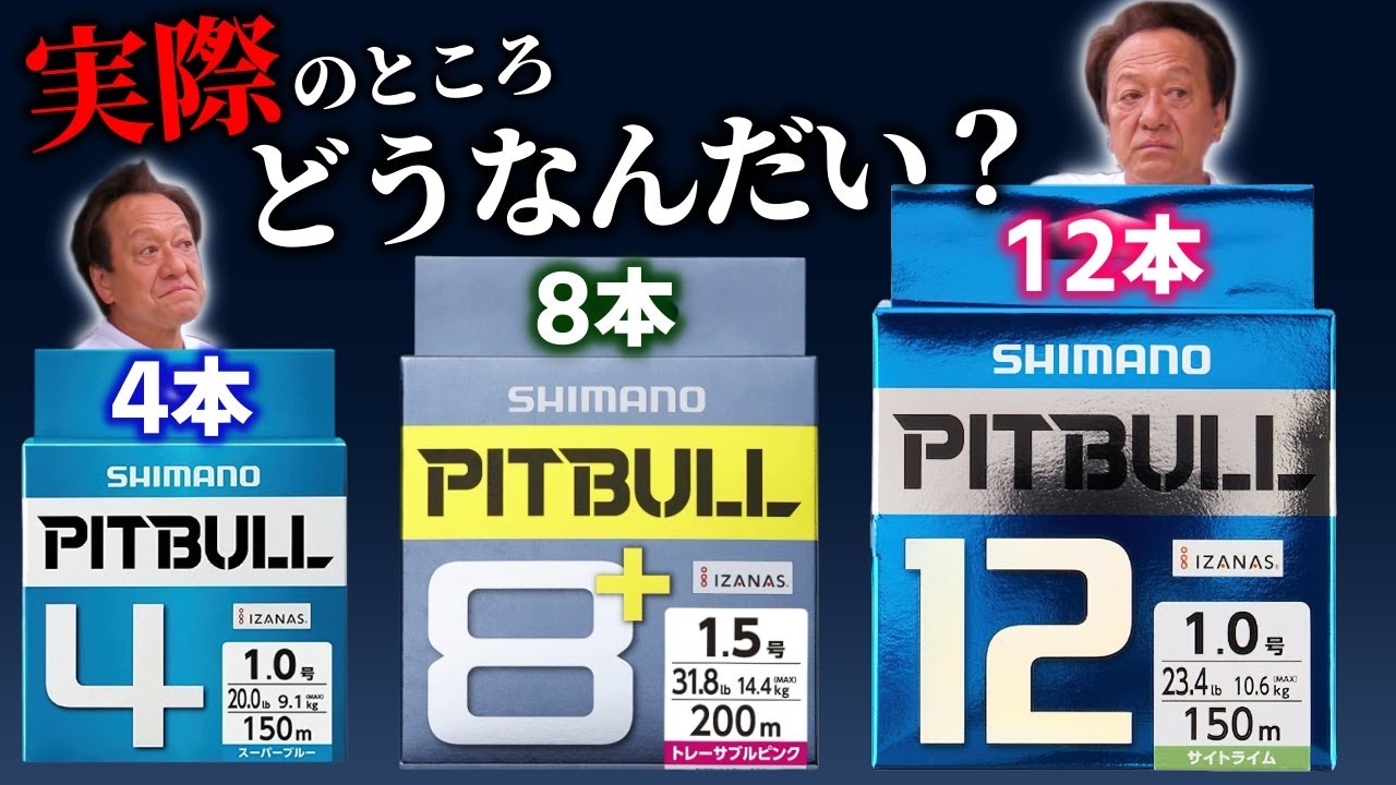 【村田基】PEラインの4本,8本,12本撚りのそれぞれの特徴を徹底解説（高画質化）【切り抜き】