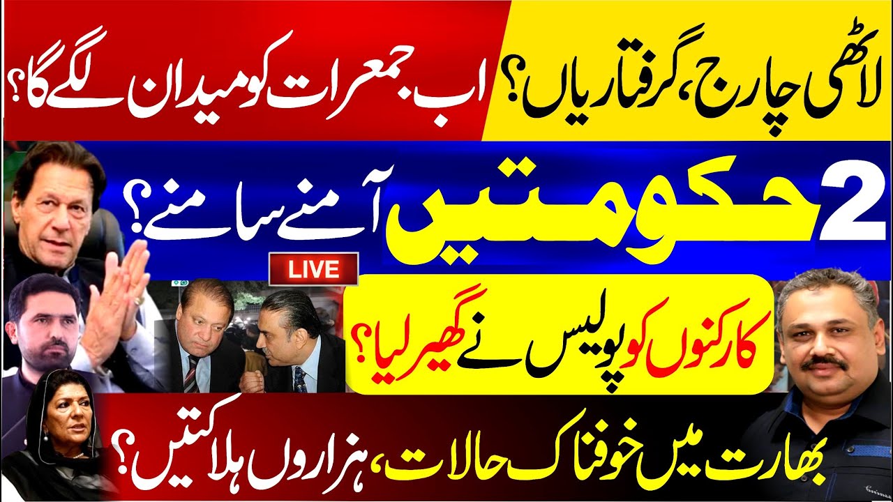 🔴Live: Crackdown Begins! Massive Gathering Outside Adiala | Two Govts Head-to-Head | Rana Azeem