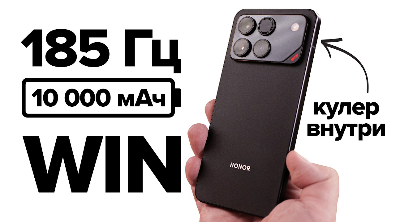 Совершенный смартфон! 185 Гц, 10 000 мАч, кулер, сабфувер и ШИМ 5920 Гц! Обзор Honor WIN