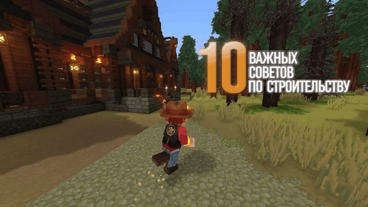 10 СОВЕТОВ ПО СТРОИТЕЛЬСТВУ В HYTALE!