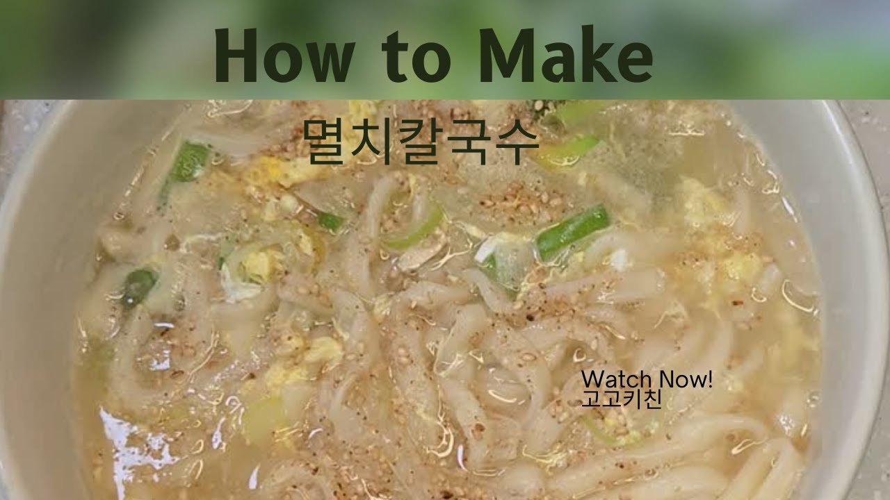 멸치육수 칼국수｜엄마표 게르마늄 그릇에 담은 집밥