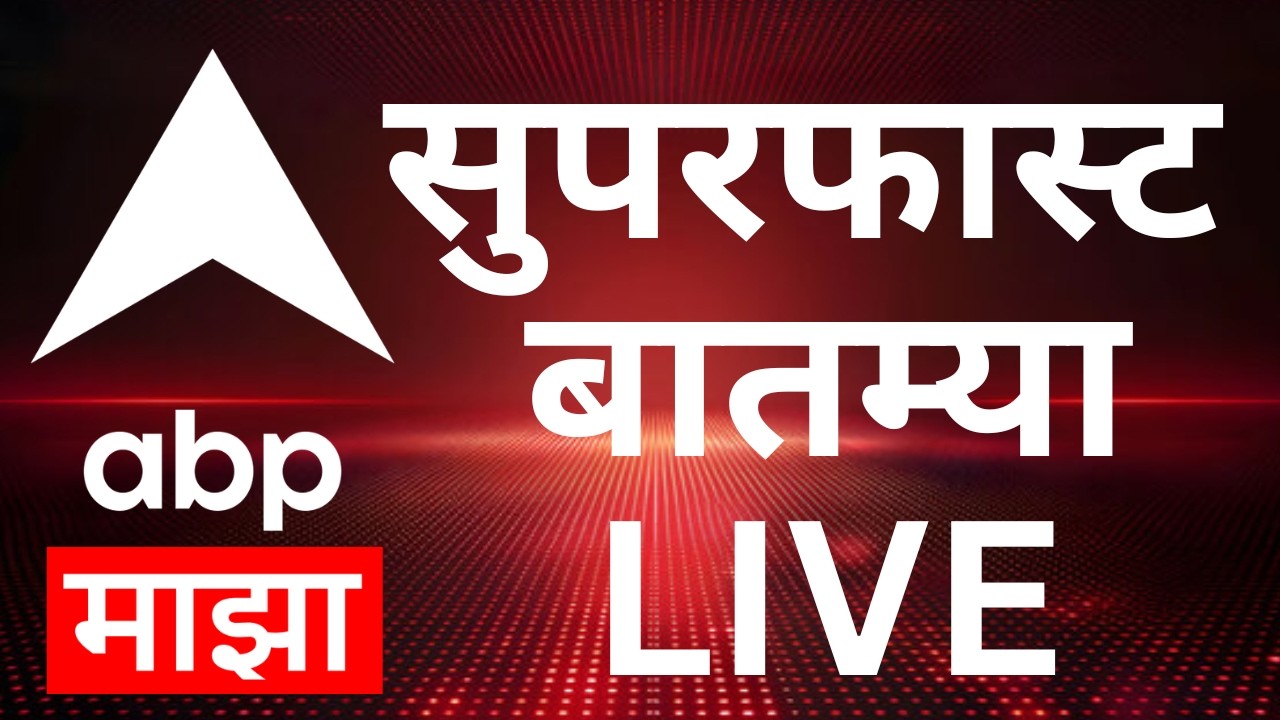 Superfast News LIVE | Ashok Kharat | Rupali Chakankar | Maharashtra Politics | ABP Majha
