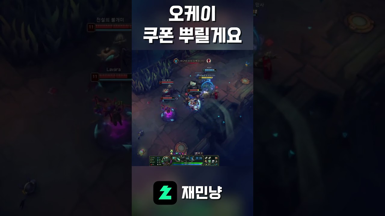 YOUR.GG와 함께하는 아수라장은 질 수가 없다 #shorts