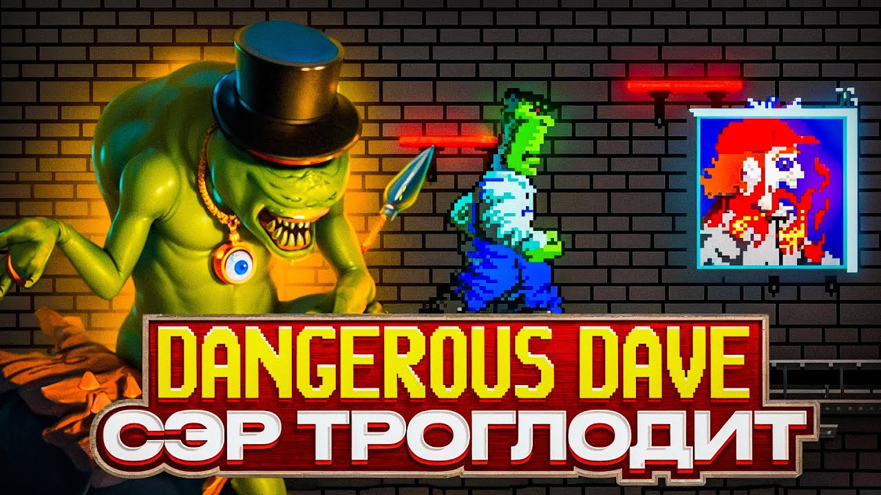 Dangerous Dave