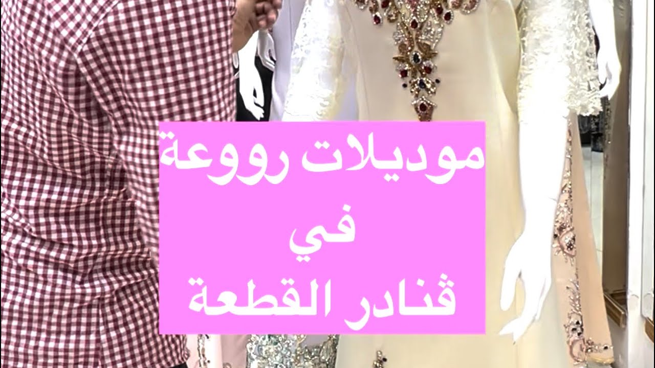 #قندورة قطعة 2024