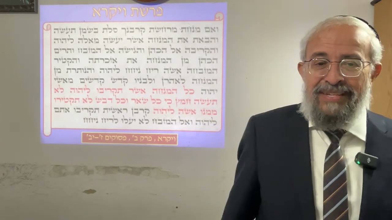 פרשת ויקרא - עומק עניין ה״חמץ״ וה״מצה״ - הרב ינון קלזאן