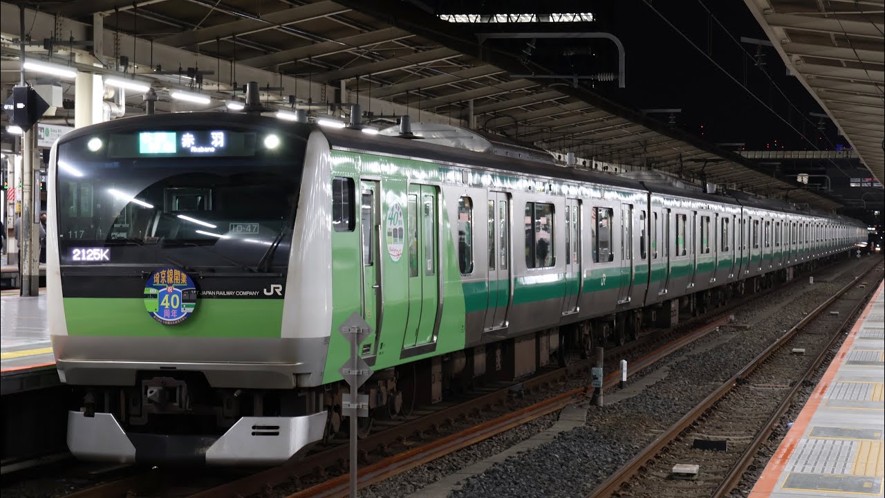 E233系7000番台ハエ117編成 埼京線開業40周年記念号 池袋駅発車シーン