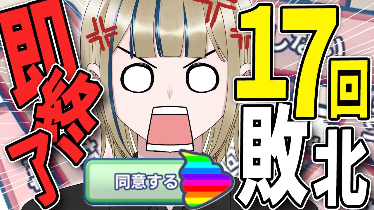 🔴【利用規約に同意したい】「同意できない」なら即終了!?完全初見で初見様歓迎でコメ全部読みする17回同意できないなら即終了な配信【実況/Vtuber/初見歓迎/初見大歓迎】