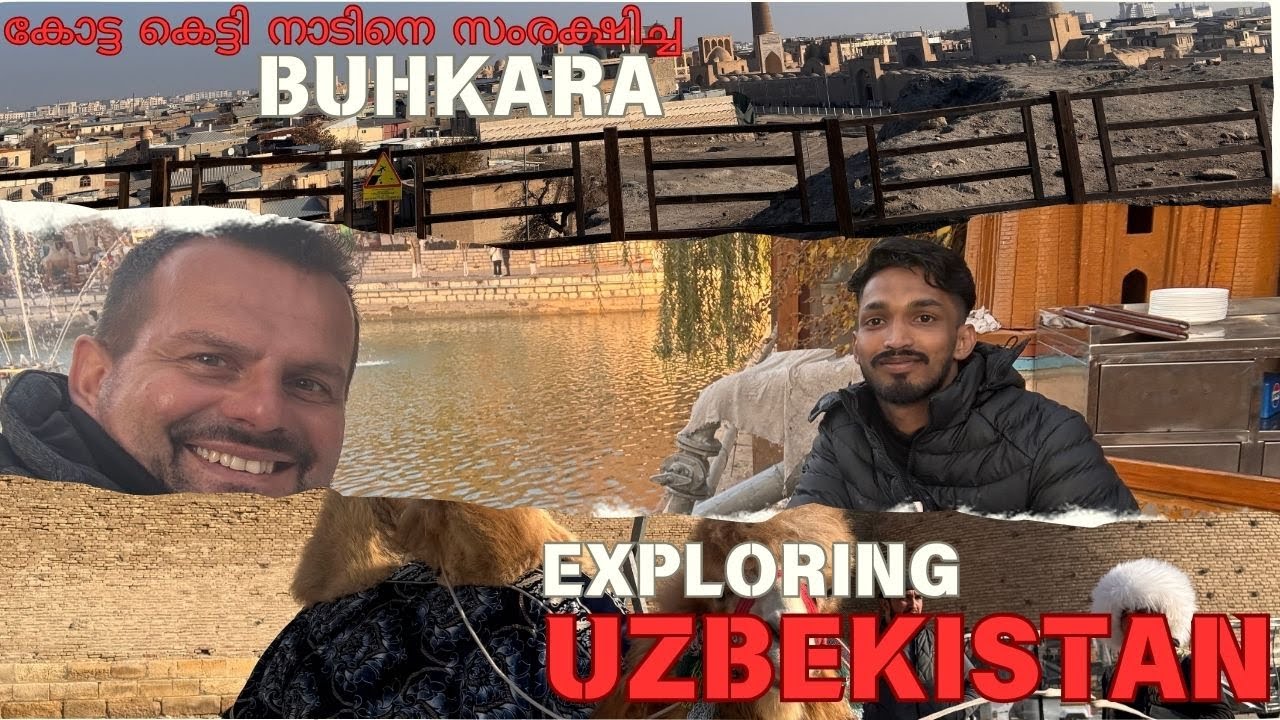 Ark Of Bukhara / കോട്ട കെട്ടി ജനങ്ങളെ സംരക്ഷിച്ച ബുഖാര/ My new friend From  Czech Republic 🇨🇿