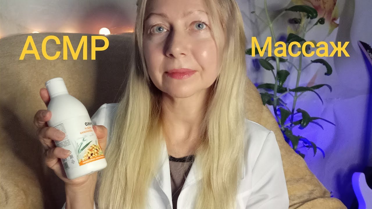 АСМР Массаж спины ,шеи и плеч. Ролевая игра. Шёпот.