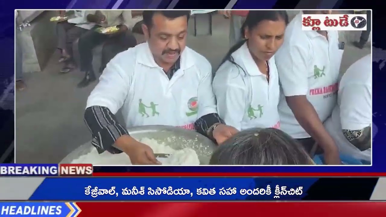 CLUE TODAY NEWS//ప్రతి నెల చివరి రోజున 200 మందికి భోజన వసతిని కల్పిస్తున్న ప్రేమ హస్తం ఫౌండేషన్