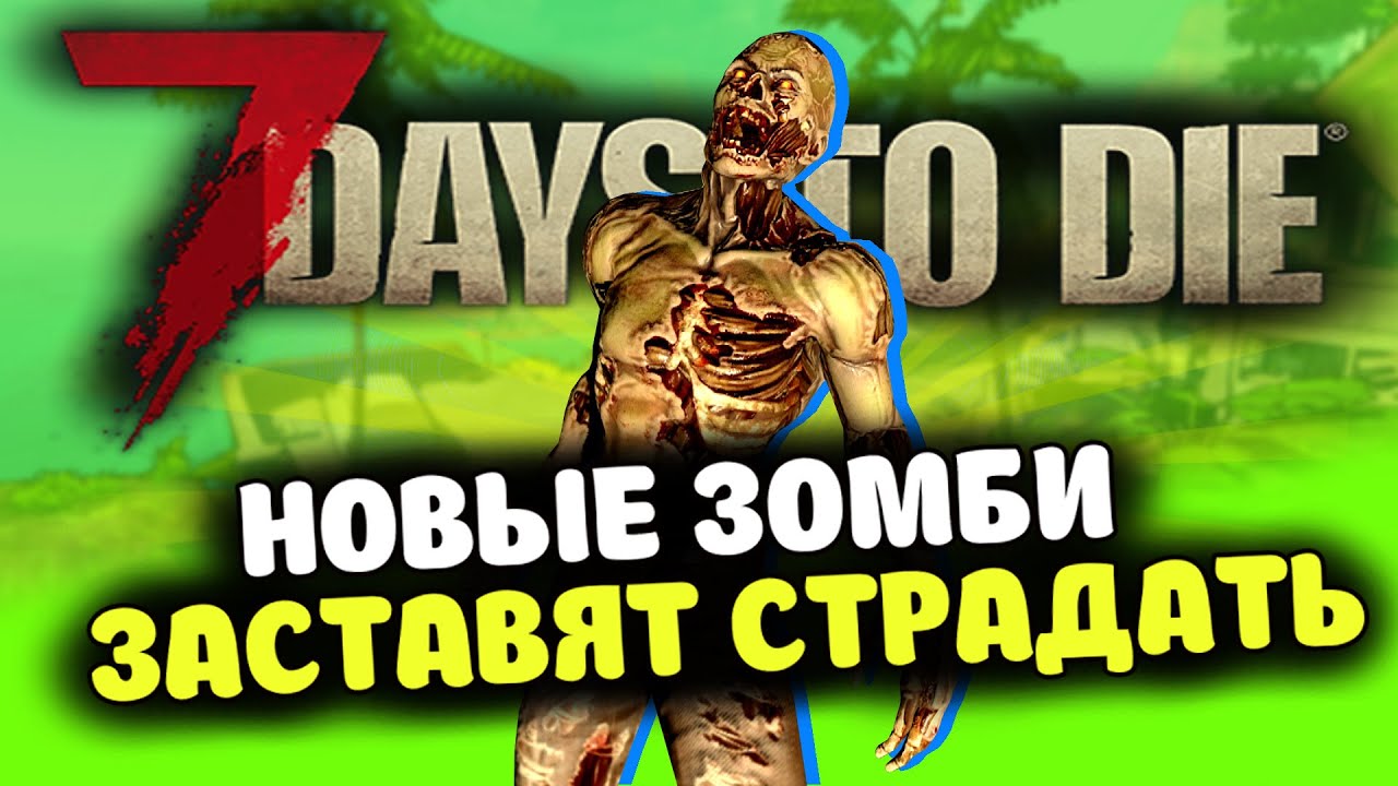 7 DAYS TO DIE АЛЬФА 20 - Полный разбор первого стрима разработчиков