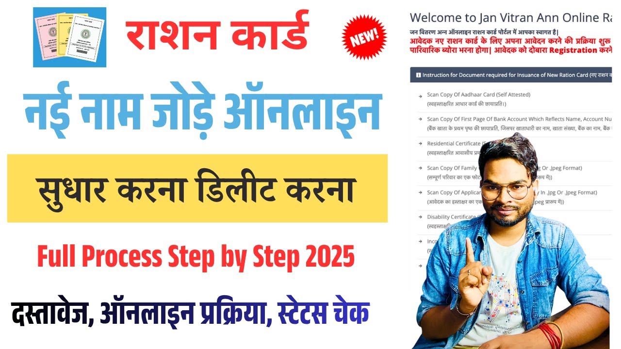 Ration Card New Member Add Online 2025 |Ration Card New Nam Jode Delete & Correction Kaise Kare 2025