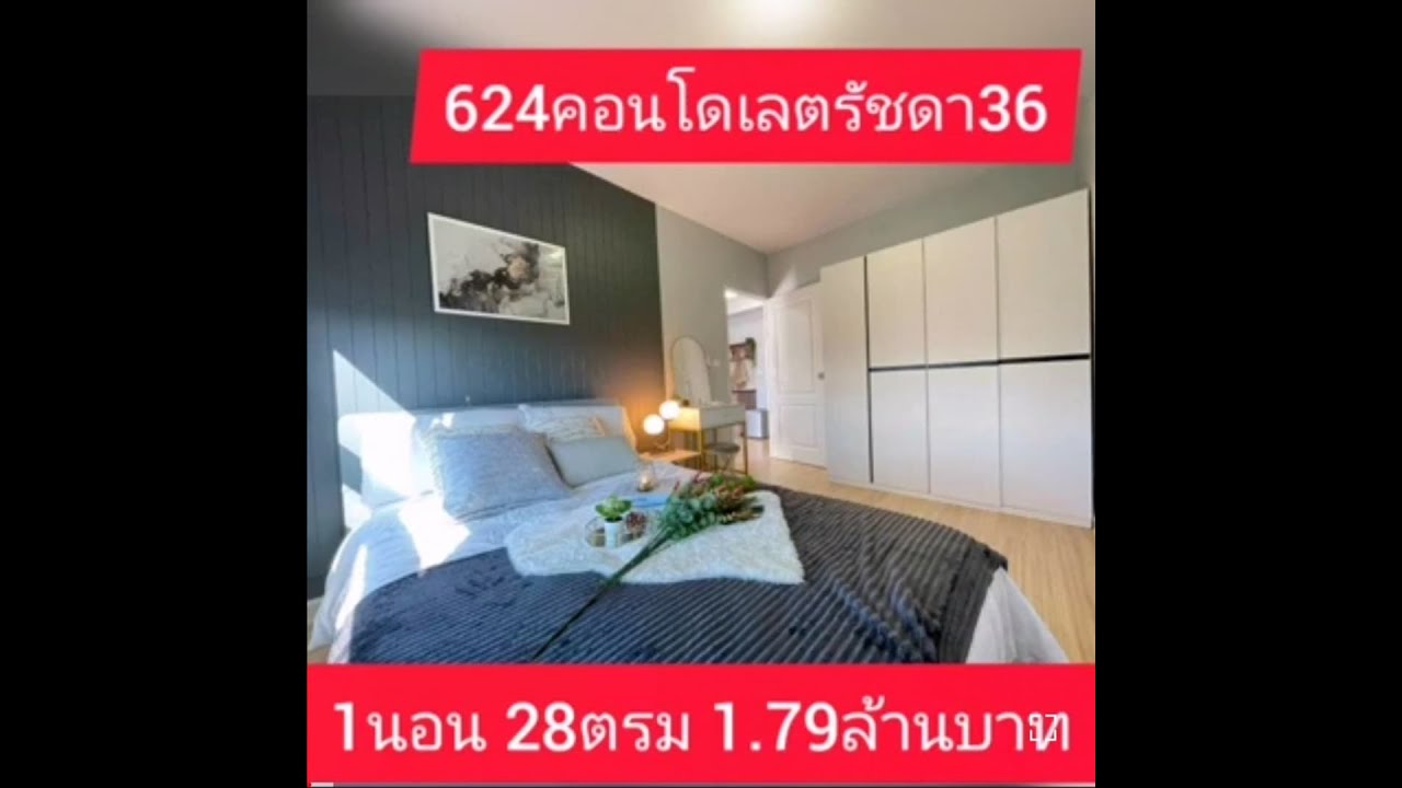 EP.1 รีวิว คอนโด​ 624​ คอนโด​เลต​รัชดา​36​ ขนาด​28.46​ ตรม​ สไตล์​โมเดิร์น​