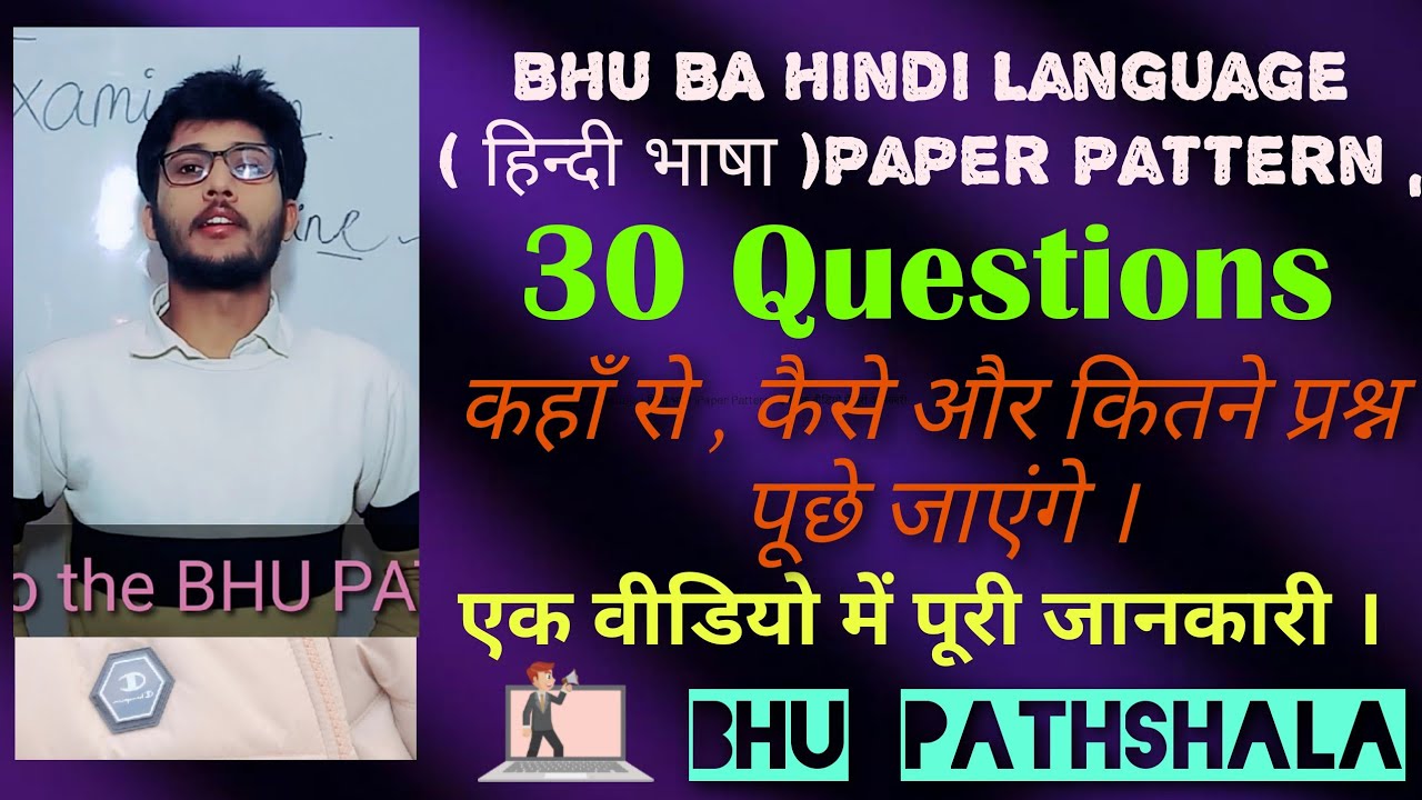 BHU BA Hindi Language ( हिन्दी भाषा )Paper Pattern , इस एक वीडियो में पूरी जानकारी ,