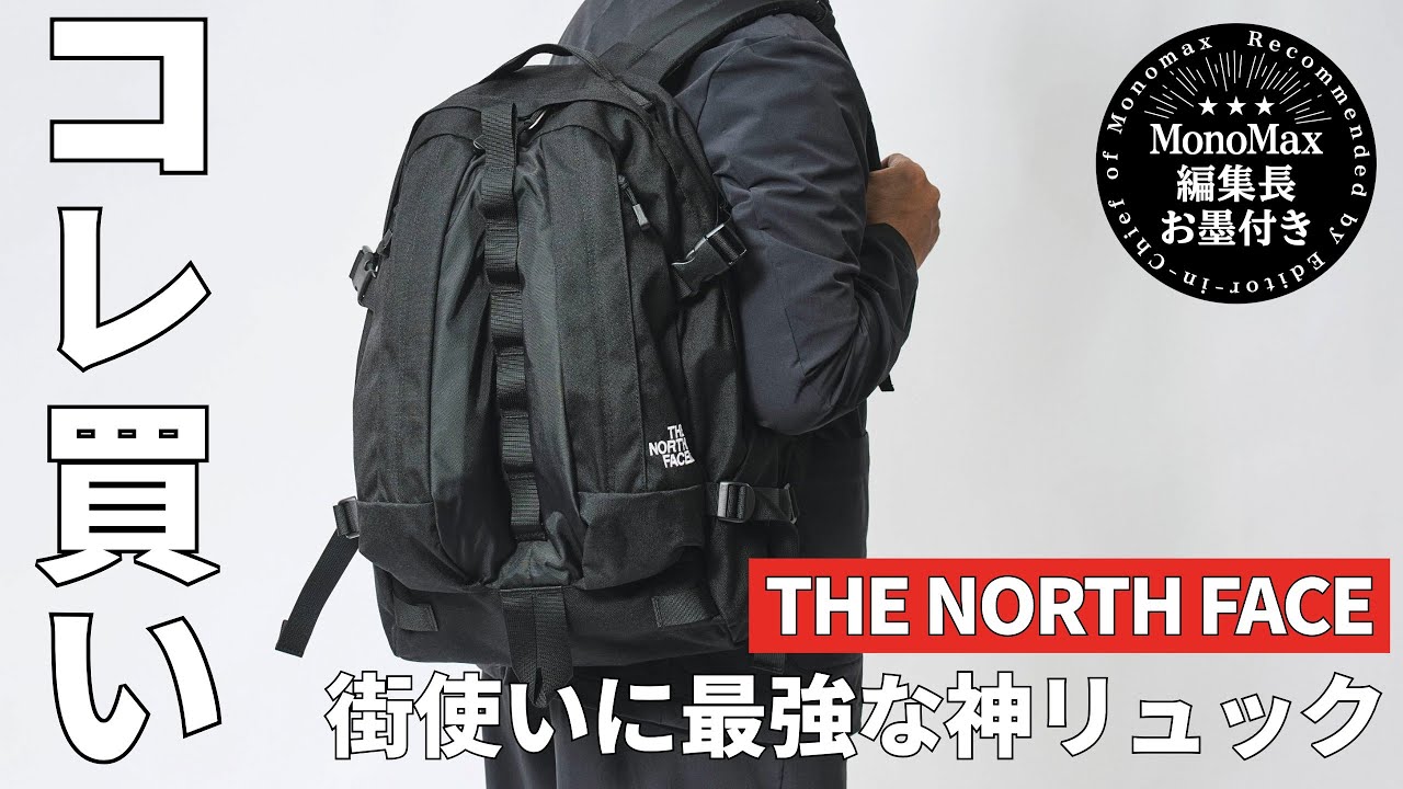 【神リュック】ザ・ノース・フェイスの90年代名作復活「キンカジュー」が街使いに最強！（MonoMax編集長 奥家が徹底レビュー）