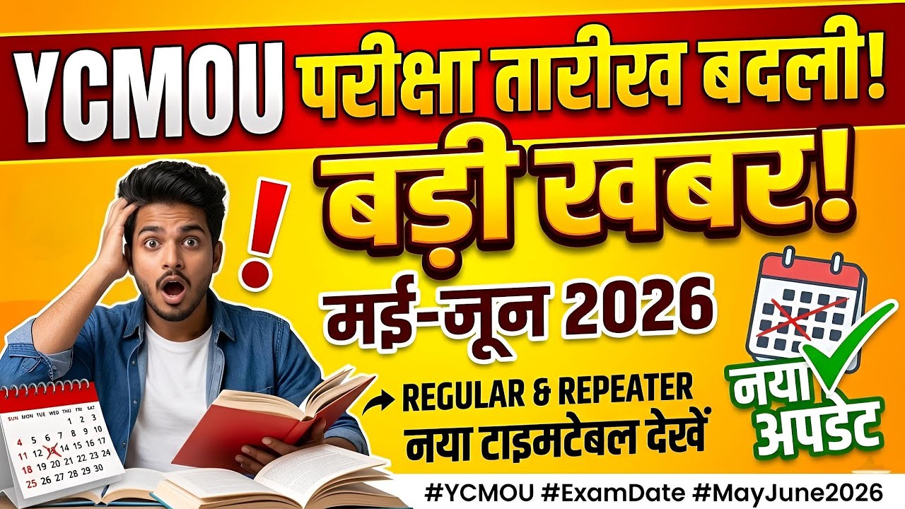 YCMOU Exam Date Changed! 🚨 May/June 2026 New Timetable | Regular & ATKT Updates