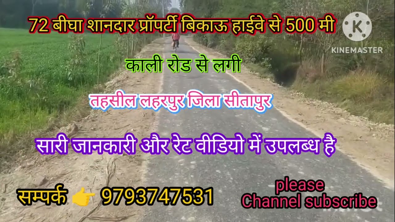 संपर्क -  9793747531 # 72 # बीघा जमीन बिकाऊ जिला सीतापुर तहसील लहरपुर रेट मात्र 290000 रुपए पर बीघा 