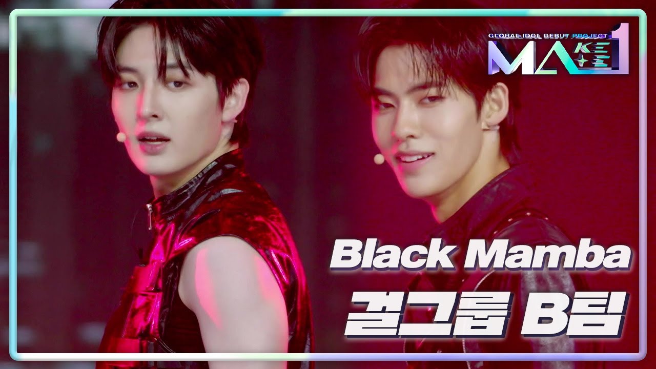 걸그룹 B팀의 〈Black Mamba〉 [MAKEMATE1] | KBS 240619 방송