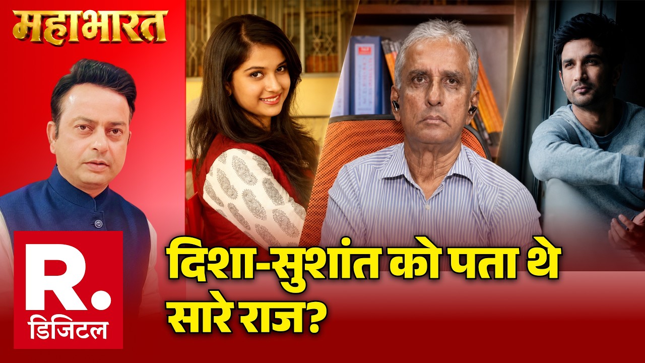 Disha Salian Father Exclusive Interview : R.भारत पर दिशा के पिता का बड़ा खुलासा | Aditya Thackeray