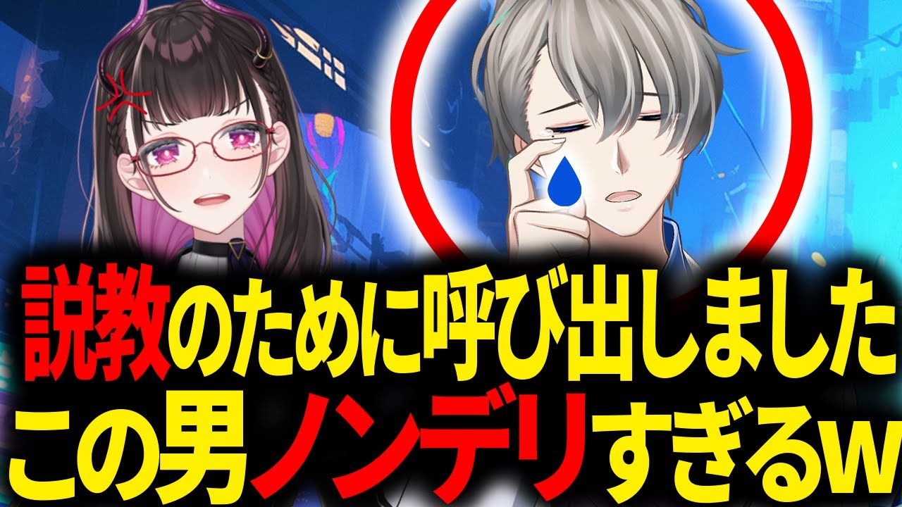 🔴 【ガチ説教 × 検証】ノンデリは矯正できるのか？ #ノンデリ説教【 犯罪学教室のかなえ先生/禰好亭めてお 】