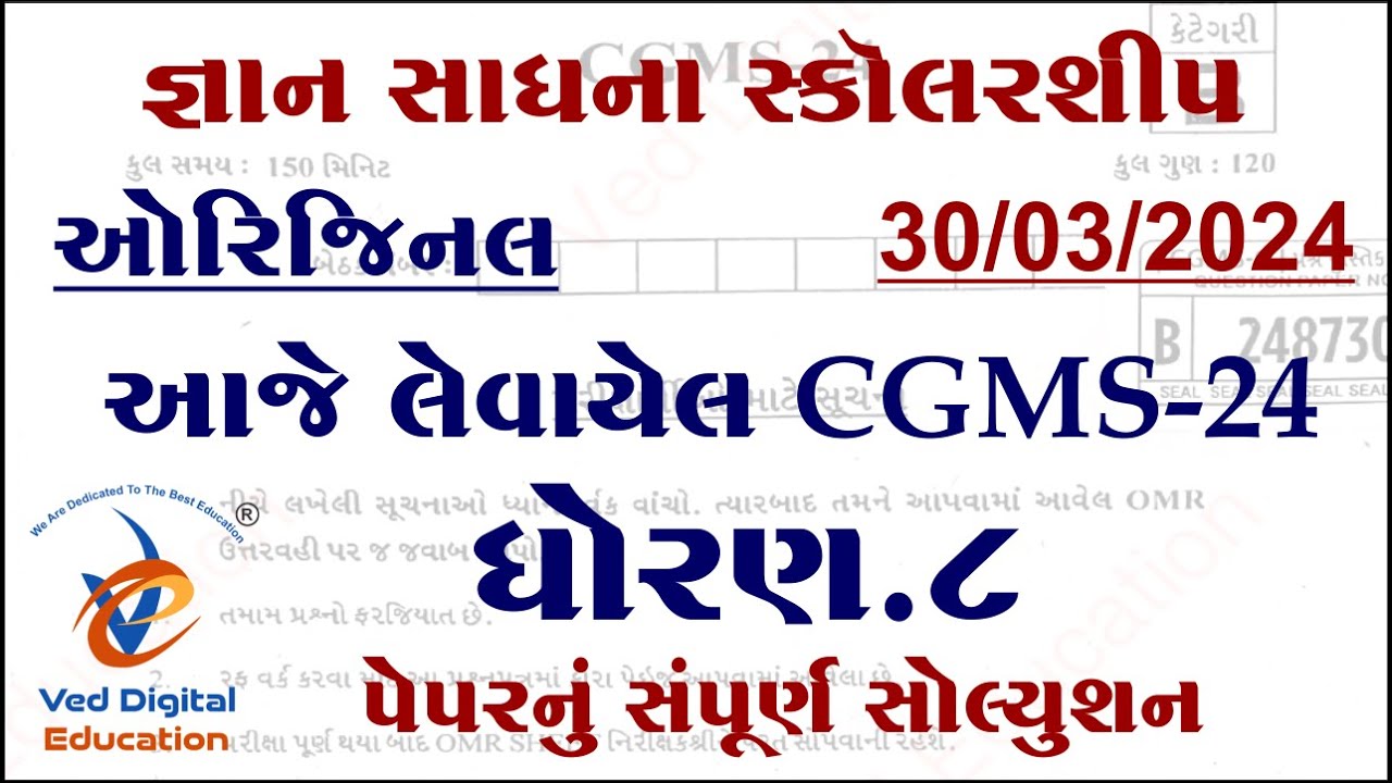 CGMS exam paper solution 2024, std 8 cgms exam paper solution 2024, gyan sadhana paper solution 2024